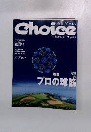 Choice　1995年9月号　No.88