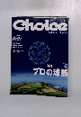Choice　1995年9月号　No.88