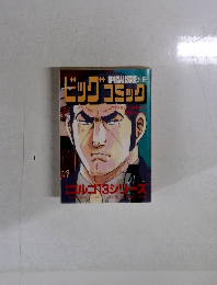 ◆SPECIALISSUE別冊ビッグコミック　　1月13日