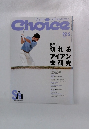 Choice　1992年5月号
