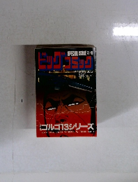 ビックコック　7月13日号
