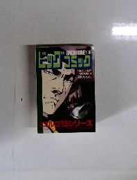 ビックコミック　10月13日発行
