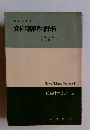 資本主義發達の諸段階