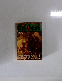 ビッグコミック 　ゴルゴ13シリーズ　　1月1日号