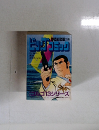 別冊ビッグコミック　7月13日号
