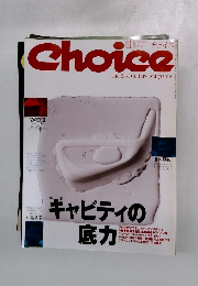 Choice　キャビティの底力　1993年11月号