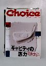 Choice　キャビティの底力　1993年11月号