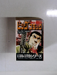 ビッグコミック　1月13日発行