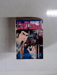 別冊ビッグコミック　4月13日号