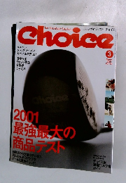 チョイス 2001年3月号　Vol.121