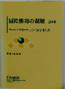 国際開発の課題 2000