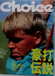 Choise　チョイス　1994年7月号　No.81