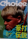 Choise　チョイス　1994年7月号　No.81
