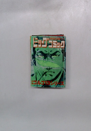 ゴルゴ13シリーズ 1973年6月15日号