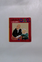 こどものとも 012 じったんばあたん