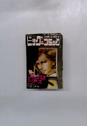 ビッグコミック　11月1日 増刊号