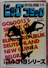 ビッグコミック　3月15日号