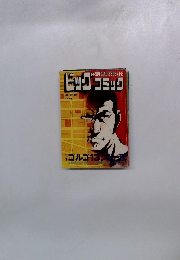 ビッグコミック　4月15日発行