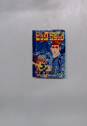 ビッグコミック　7月1日号