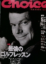 Choice　1996年3月号