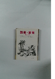詩篇・箴言　(各抜粋)　聖書を読む会の手引 グループ聖研 23 課