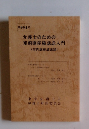 弁護士のための知的財産権訴訟入門