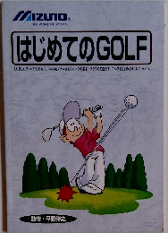 はじめてのGOLF