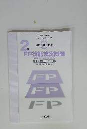 2級FP技能検定試験　2019年9月度