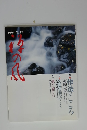 1993　No.12　特集 作法のこころ