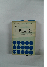 例解式 1 級会計 全国学校図書館協議会選定図書