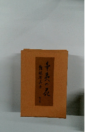 辛夷の花 第二集