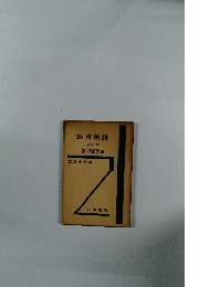 経済用語 改訂版