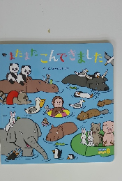 またまたこんできました