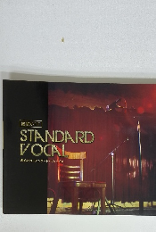 鑑賞ガイド STANDARD VOCAL