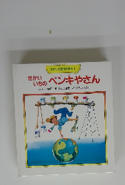 せかいいちのペンキやさん