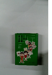 歩き はじめの 算数