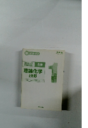 理論化学I分野