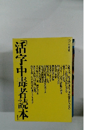 活字中毒者読本