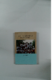 グローバル時代の働き方