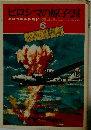 ヒロシマの原子雲　6