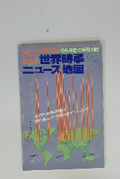 世界時事ニュース地図