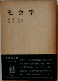 社会学