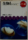 生物 1 