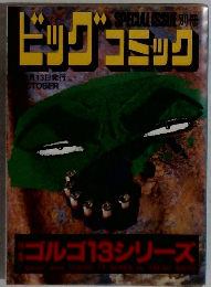 ビッグコミック