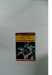 夢いっぱいの宝石の本