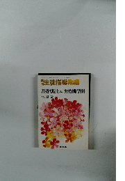 生徒指導　1986年7月号