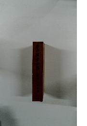 寺田寅彦全集　5