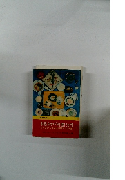 和風おかず料理12ヵ月