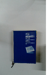 自由英作文の すべて