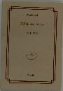 落語家　懐かしき人たち